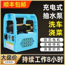 Rechargeable water pump outdoor portable vegetable watering machine home agricultural car wash drench vegetable portable small electric self-priming pump