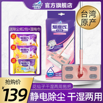 Taiwan original flower fairy dry and wet flat mop dust removal mop wood floor to send static dust removal paper with wet wipes