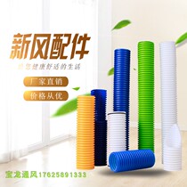 Hose Central fresh air system Air conditioning environmental protection PE fresh air pipe Tasteless fresh air system bellows accessories