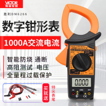 Victory digital clamp multimeter DM6266 clamp meter Universal meter Clamp meter 1000A AC clamp ammeter