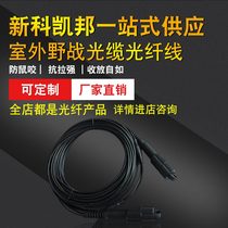 KB Shinco Kaibang custom 4-core LC-LC30 50 80 100 meters outdoor field waterproof anti-rat bite optical cable fiber optic cable