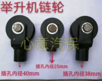 Car lift wheel lift accessories sprocket assembly chain wheel frame cylinder top wheel Yuanzheng prelude Dadbao