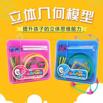 Building a geometric frame model Elementary School students mathematics teaching aids frame solid geometry graphics cube cuboid cylinder triangular prism space thinking creativity 3D