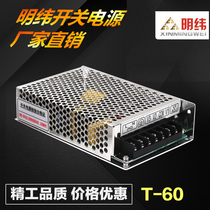 Minweft switching power supply T60A multi-channel output 30B three sets of 5v12v24v output 50C DC transformer customized