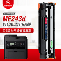 Canon mf243d toner cartridge Easy to add powder Printer cartridge mf243 drying drum Copy all-in-one machine ImageClass