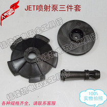 Big head self-priming water pump JET JET pump impeller guide vane Vane Vane duct flow column plastic parts JET pump