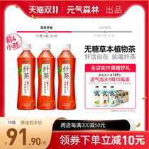 Yuanqi Forest Products Fiber Tea Sugar-free Herbal Tea Green Citrus Old Skin Tea Sugar-free 0 card whole box * 15 bottles