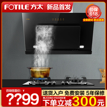 Fangtai range hood gas stove JCD8A TH33B household range hood gas stove set Smoke stove set