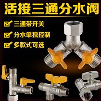 Stainless steel inlet pipe faucet copper ball inner and outer wire four-point breaker is mostly made of brass double switch inner wire connection.
