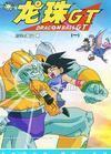DVD version Dragon Ball GT] Japanese + Chinese characters 1 ~ 64 full 2 discs