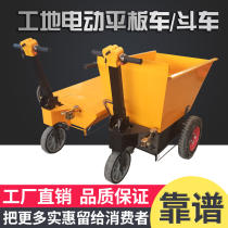 Special electric hand push flat brick drawing at construction site to pull gray concrete into elevator tipping bucket tricycle