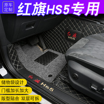 Hongqi HS5 car mat 2019 new red flag H5 H7 special full surround double-layer detachable products change decoration