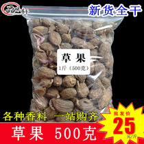 Yunnan Grass Fruit 500g Dry Spice Daquan also sells star anise cinnamon fragrant leaves and other bulk ingredients