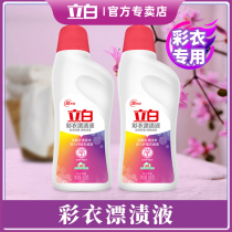 Libai color clothes bleaching liquid 2 bottles of active oxygen color bleaching agent color clothing universal color clothing bright color removal stubborn household