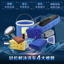 Car wash tool suit Home combine Bucket Supplies Suit Car Wash towels Car towel Car cleaning Supplies complete