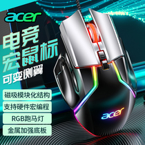 acer macro chess mouse game electric race mouse macro programmable wired game macro cf eats chicken press gun special lol