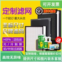 HEPA custom air purifier filter element Universal activated carbon filter Medium and high efficiency filter Fresh air system