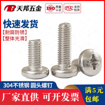 M3M4M5M6mm304 stainless steel cross pan head screw head screws * 8 10 12 16 20 25-80