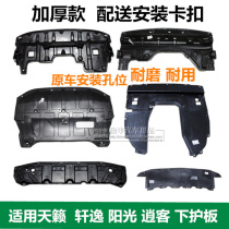  Suitable for Xuanyi Classic Xuanyi Nature Qashqai Qijun Sunshine Front bumper water tank Engine lower guard bezel