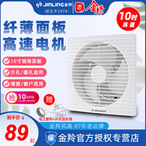 Jinling exhaust fan 10 inch ventilation fan glass window exhaust fan Bathroom powerful household window exhaust fan