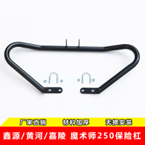 Hailing Xinyuan Yellow River Magic 250 off - road car modification front bumper anti - bumper bumper