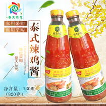 Weifeng Shangyi Thai spicy Chicken Sauce 820g*1 bottle of sweet spicy sauce Thai seafood fish Sweet spicy crispy fried chicken