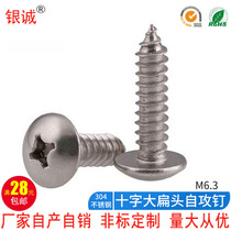 304 stainless steel JISB1122T large flat head self-tapping screw cross mushroom head umbrella head wood screw M6 3