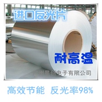 Imported UV lampshade high temperature resistant reflective sheet oxidized mirror aluminum light reflective sheet UV machine to improve light efficiency reflectance