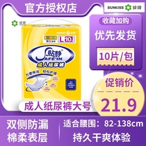Stick static adult diapers L female large size male elderly diapers Leak-proof maternal diapers Non-pull pants