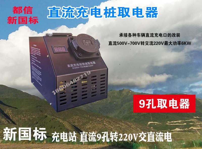 Caravan Takes Electrical Appliances Fast Charging Transfer Slow Charging High-speed Road National Grid Special Call DC Charging Pile Transfer Exchange