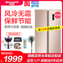 Skyworth air-cooled frost-free 478 liters energy-saving refrigerator double folio two-door W478LM household 2 large capacity energy-saving L