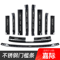 Dedicated to 19-21 Jiaji threshold strip modification welcome pedal decoration accessories trunk anti-scratch protection patch