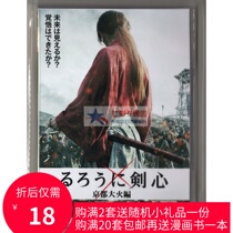 Ranguke Jianxin live-action version 2 Kyoto fire story weft movie Taiwan Mandarin Japanese Thai Sato Ken