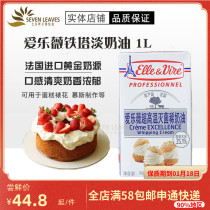 Baking raw materials French imported Tower light cream Elyve animal thin cream household decorating cake 1L
