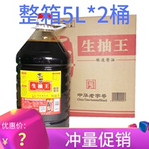 Donggu light Soy sauce king 5L*2 barrels full box of three-stage brewing soy sauce cooking stir-fried salad