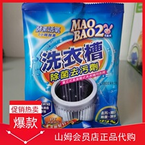 Sam Taiwan imported Maobao Rabbit laundry tank enzyme live oxygen decontamination cleaner 250gx1 pack cleaner