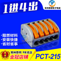 Quick construction Wanuse wiring terminals 215 soft and hard lead press buckle 5-hole wire connector press-line cap quick joint