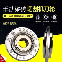 Tile cutting machine cutter head push knife manual accessories with bearing alloy blade floor tile hand push type tile wheel