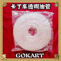 SQ kart drift kart modified kart oil pipe anti-aging anti-competitive kart special oil pipe