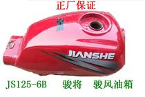 Construction of Yamaha Motorcycle accessories JS125-6B 125-7A Jun will all have a windy red black tank