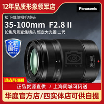 (National Bank) Panasonic Panasonic H-HSA35100GK Lens 35-100mm F2 8 II Second Generation