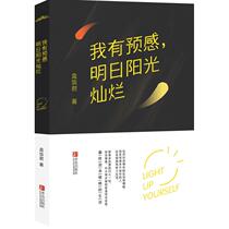 I have a premonition of tomorrow sunshine Splendid Box Meal with the positive energy power of the grounding qi Young Literary Fiction Success Inspiring Books Bestselling Book charts Self-achieving Healing Warm Heart Stories