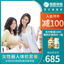 Ruici physical examination card female beauty package physical examination gynecological breast cervical TCT package Lady Shanghai Beijing etc.