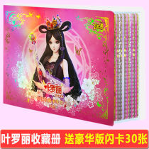 Ye Luoli Card Flash Card Transparent Card Ice Princess Ling Princess Full Set of Children and Girls Play Collection Book Bookmarks
