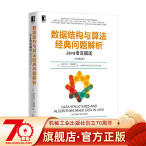 Data Structure and Algorithm Classic Problem Resolution: Java Language Description (2 edition of the original book) India] Narasimha Karumanshi (Narasimha Karuma