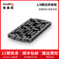 SmallRig Smog Universal 1 4 screw adapter plate 3 8 quick mounting board tripod adapter plate accessories 1681