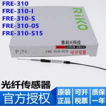 Rico RIKO FRE-310 310-I 310-S 310-05 -S15 Optical fiber sensor warranty for one year