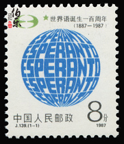 (Raw rubber full product) J139 Esperanto Stamp Collection Philatelic Stamp Collection Philatelic Stamp Collection