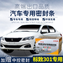 Peugeot 301 special car seal door installation sound insulation strip Whole car decoration dust-proof rubber strip modification