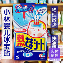 Japan imported Kobiashi pharmaceutical antipyretic patch infant fever sticker baby physical cooling child ice sticker 2 years old